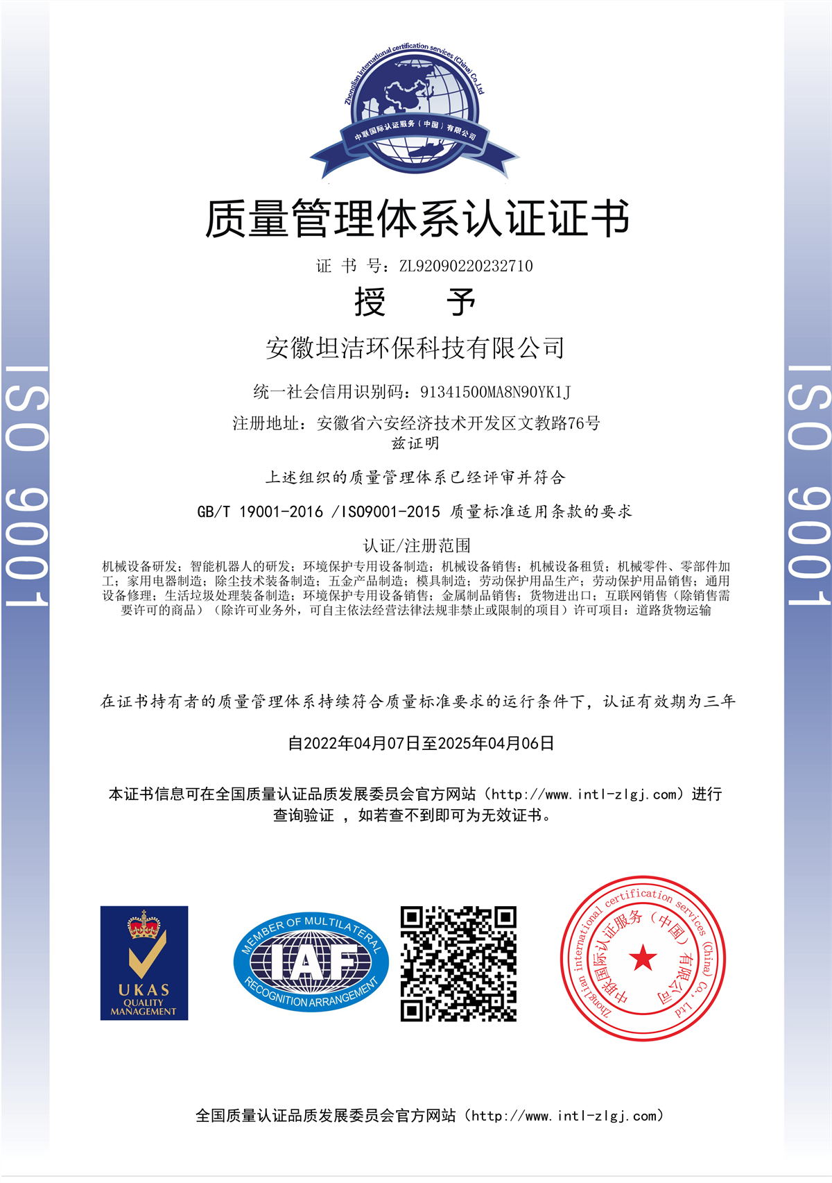金昌质量管理体系认证证书
