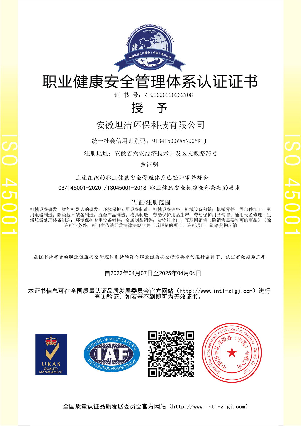金昌职业健康安全管理体系认证