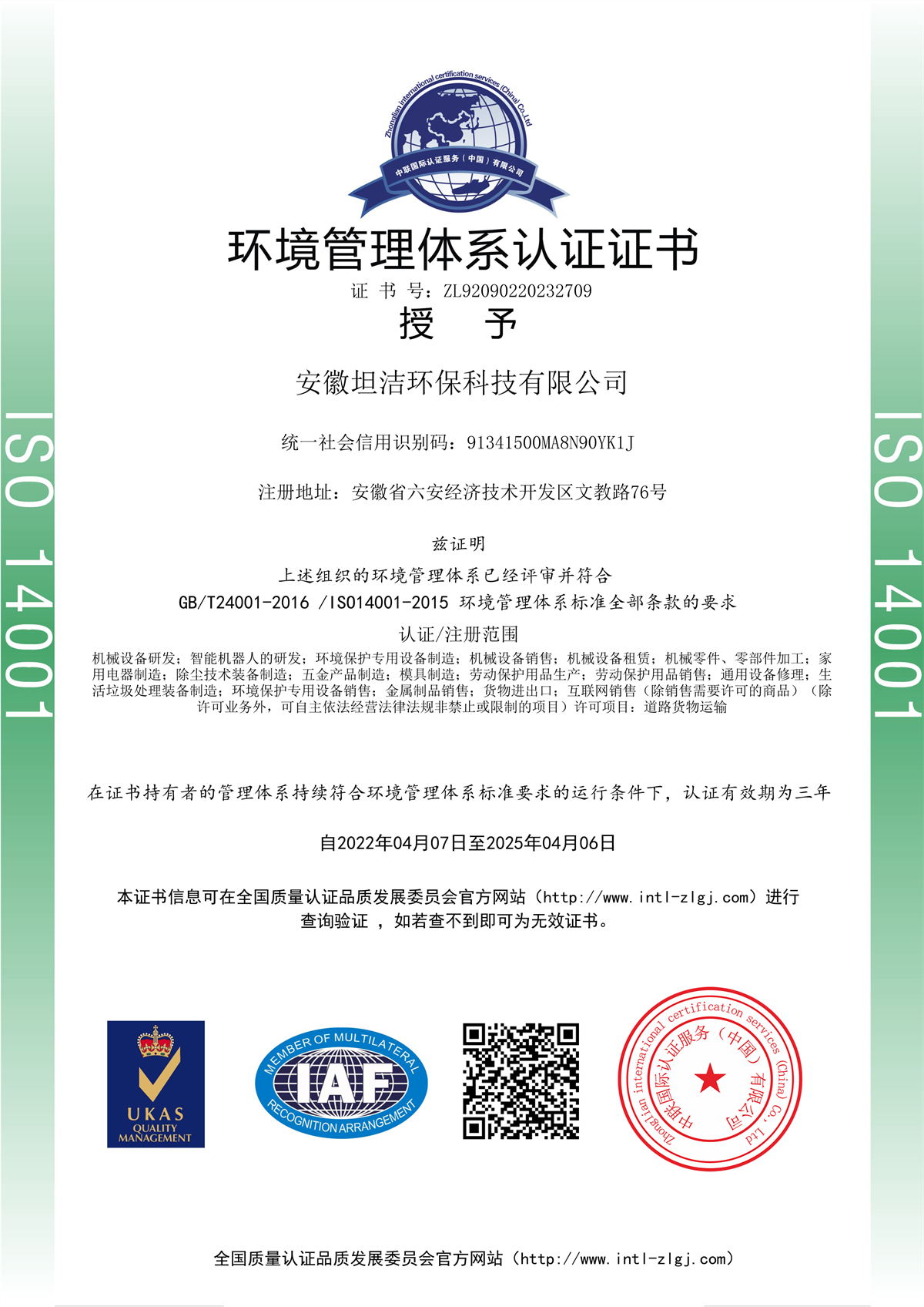 金昌环境管理体系认证证书