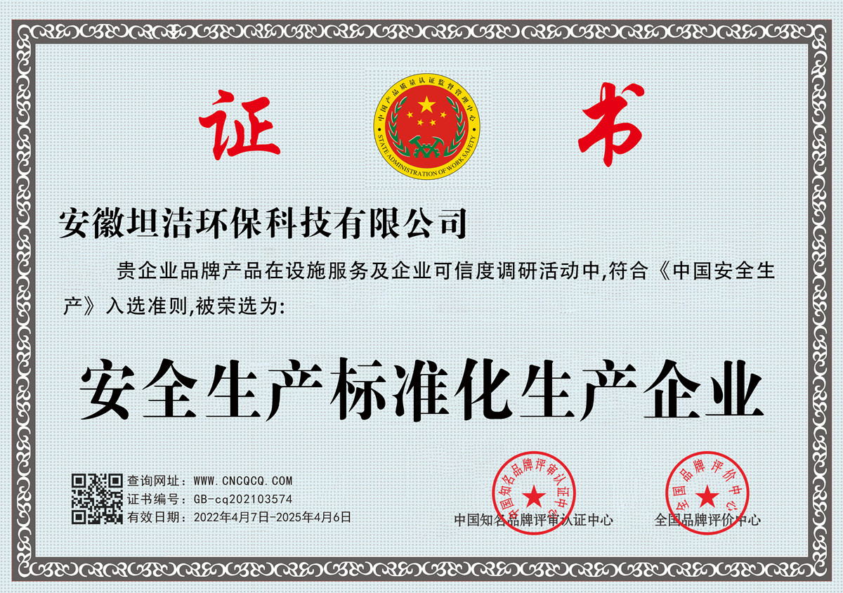 金昌安全生产标准化企业