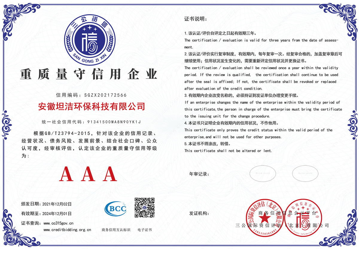 金昌重质量守诚信AAA级信用企业