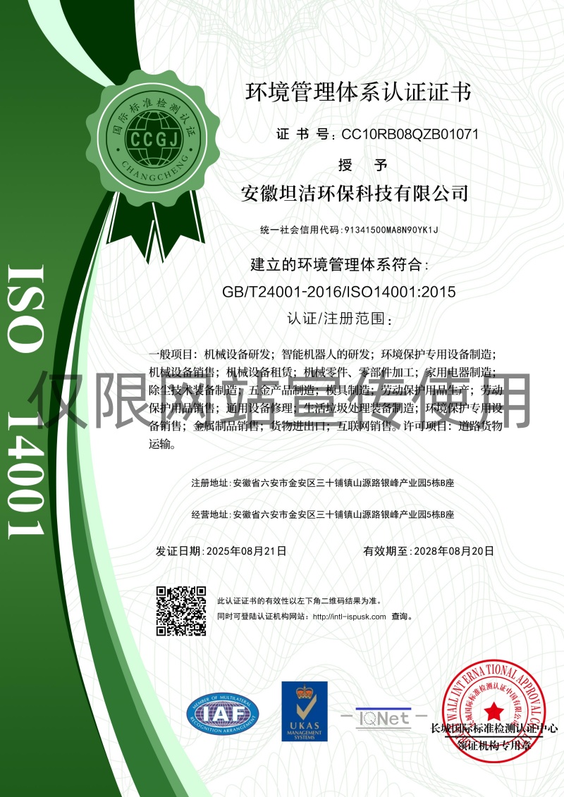 金昌环境管理体系认证证书